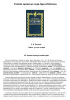 Учебник русской истории Платонов