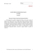 ВПР 2019 История 11 класс диагностическая проверочная работа демо вариант