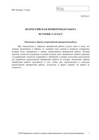 ВПР 2018 История 11 класс Образец