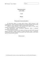 ВПР 2019 История 7 класс диагностическая проверочная работа демо вариант