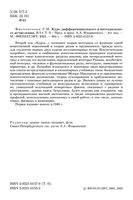 Курс дифференциального и интегрального исчисления Фихтенгольц том 2