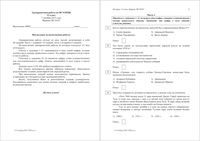 ЕГЭ 2015 История 11 класс тренировочная работа 1 07.10.2015 210 минут вариант ИС10103-4