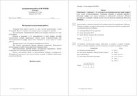 ЕГЭ 2015 История 11 класс тренировочная работа 2 24.11.2015 210 минут критерии вариант ИС10201-2