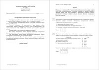 ЕГЭ 2016 История 11 класс тренировочная работа 4 14.03.2016 235 минут вариант ИС10401-2