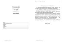 ЕГЭ 2014 История 11 класс тренировочная работа 1 05.12.2014 210 минут ответы критерии вариант ИС10101-2