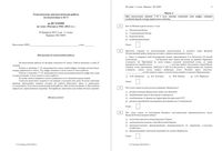 ЕГЭ 2015 История 11 класс тема Россия в 1941-2012 году 24.02.2015 вариант ИС10801-4
