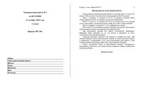 ЕГЭ 2014 История 11 класс Тренировочная работа 1 варианты 101-104 21.10.2013 год с ответами