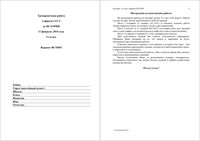 ЕГЭ 2014 История 11 класс Тренировочная работа варианты 501-502 11.02.2014 год с ответами