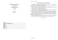 ЕГЭ 2013 История 11 класс Тренировочная работа 1 варианты 1-4 22.10.2012 год ответы варианты 3-4