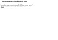 ЕГЭ 2013 История 11 класс диагностическая работа 2 Краткая варианты 1-2 15.03.2013 с ответами