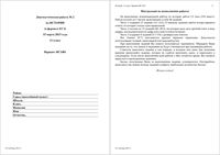 ЕГЭ 2013 История 11 класс Диагностическая работа 2 варианты 1-4 15.03.2013 с ответами