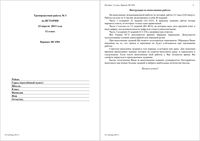 ЕГЭ 2013 История 11 класс Тренировочная работа 3 варианты 1-4 23.04.2013 год с ответами