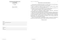ЕГЭ 2013 История 11 класс Тренировочная работа 4 варианты 1-4 08.05.2013 год ответы