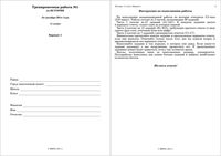 ЕГЭ 2012 История 11 класс Тренировочная работа 1 варианты 1-2 24.10.2011 год с ответами