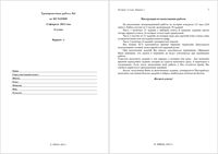 ЕГЭ 2012 История 11 класс Тренировочная работа 2 варианты 1-2 13.02.2012 год с ответами