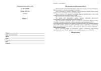 ЕГЭ 2012 История 11 класс Тренировочная работа 4 варианты 1-2 12.05.2012 год с ответами