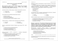 История 11 класс КДР Краевая диагностическая работа Краснодар варианты 1-6 март 2012 год с ответами