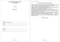 ЕГЭ 2011 История 11 класс Тренировочная работа 1 варианты 1-2 21.10.2010 год с ответами