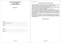 ЕГЭ 2010 История 11 класс Диагностическая работа варианты 1-2 14.12.2009 год ответы