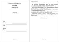 ЕГЭ 2010 История 11 класс Тренировочная работа 1 варианты 1-2.10.2009 год