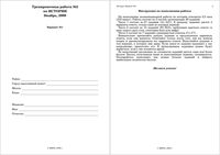 ЕГЭ 2010 История 11 класс Тренировочная работа 2 варианты 1-2.11.2009 год с ответами