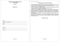 ЕГЭ 2010 История 11 класс Тренировочная работа 4 варианты 1-2 2010 год с ответами