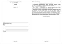 ЕГЭ 2010 История 11 класс Тренировочная работа 5 варианты 1-2 2010 год с ответами