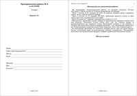 ЕГЭ 2010 История 11 класс Тренировочная работа 6 варианты 1-2 2010 год с ответами