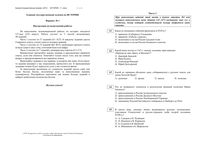 ЕГЭ 2010 История 11 класс Экзамен 11.06.2010 варианты 1-5