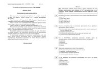 ЕГЭ 2010 История 11 класс Экзамен 11.06.2010 варианты 101-111