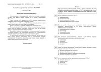 ЕГЭ 2010 История 11 класс Экзамен 11.06.2010 варианты 301-304