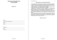 ЕГЭ 2009 История 11 класс Тренировочная работа 1 варианты 1-2 15.04.2009 год