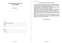 ЕГЭ 2009 История 11 класс Тренировочная работа 2 варианты 1-2 29.04.2009 год