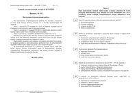 ЕГЭ 2009 История 11 класс Экзамен 15.06.2009 вариант 133 критерии оценки