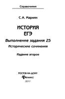 ЕГЭ История Выполнение задания 25 исторические сочинения Маркин