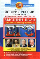 ЕГЭ История России XIX-XX века Исторические портреты Чернова