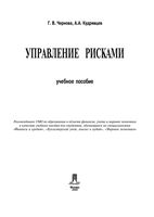 Управление рисками Чернова Кудрявцев