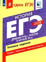 Я сдам ЕГЭ история Древняя Русь