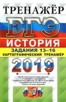 ЕГЭ 2019 История Задания 13-16 Картографический тренажер Соловьев