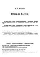 История России Личман