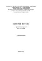 История России с древнейших времен до 1917 года Халтурин Боброва