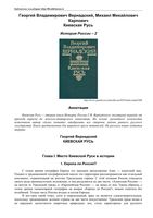 История России 2 Киевская Русь Вернадский