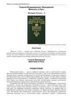 История России 3 Монголы и Русь Вернадский