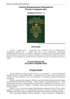 История России 4 Россия в средние века Вернадский