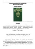 История России 5 Московское царство Вернадский