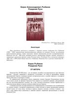 Рождение Руси Рыбаков