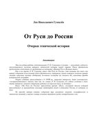 От Руси до России Гумилев