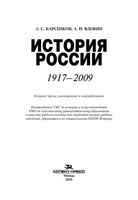 История России 1917-2009 Барсенков Вдовин