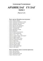 Архипелаг ГУЛАГ Солженицын том 2