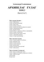 Архипелаг ГУЛАГ Солженицын том 3